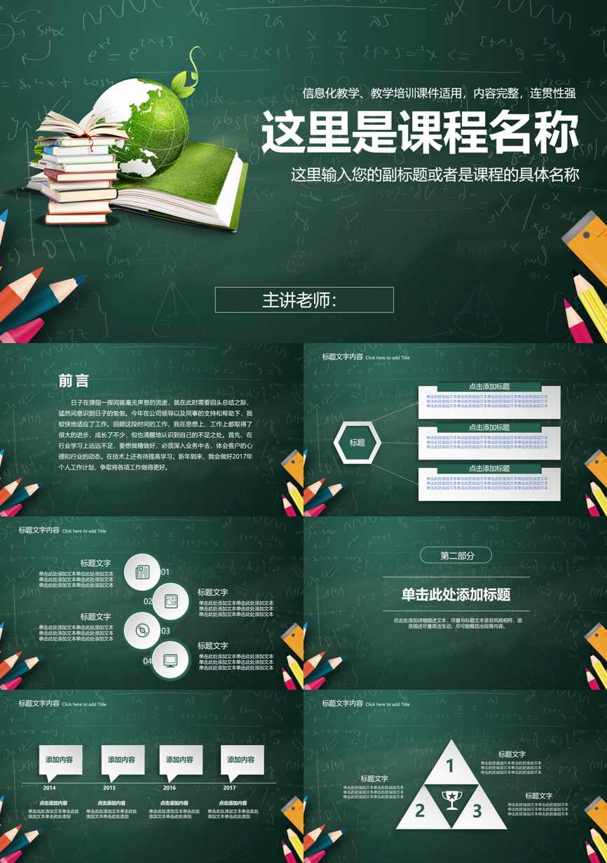 教育说课 (69)教学课件PPT模板